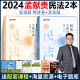 现货】众合法考2024 孟献贵民法精讲+真金题2本 法考2024全套资料 民法孟献贵法考历年真题卷司法考试教材客观题国家法律资格