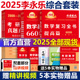 现货速发】2025李永乐复习全书综合提高篇+历年真题解析+基础660题 李永乐武忠祥数学一数二数三  搭基础篇线性代数高数讲义