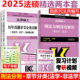 新版】2025法律硕士联考考试刑法分则深度解读+历年真题分类详解法硕法学非法学可用2024搭基础配套练习  戴环宇配通关题库