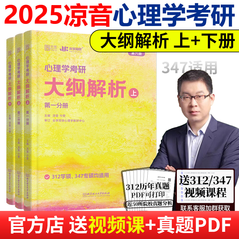 新版 众学简快2025凉音考研专业