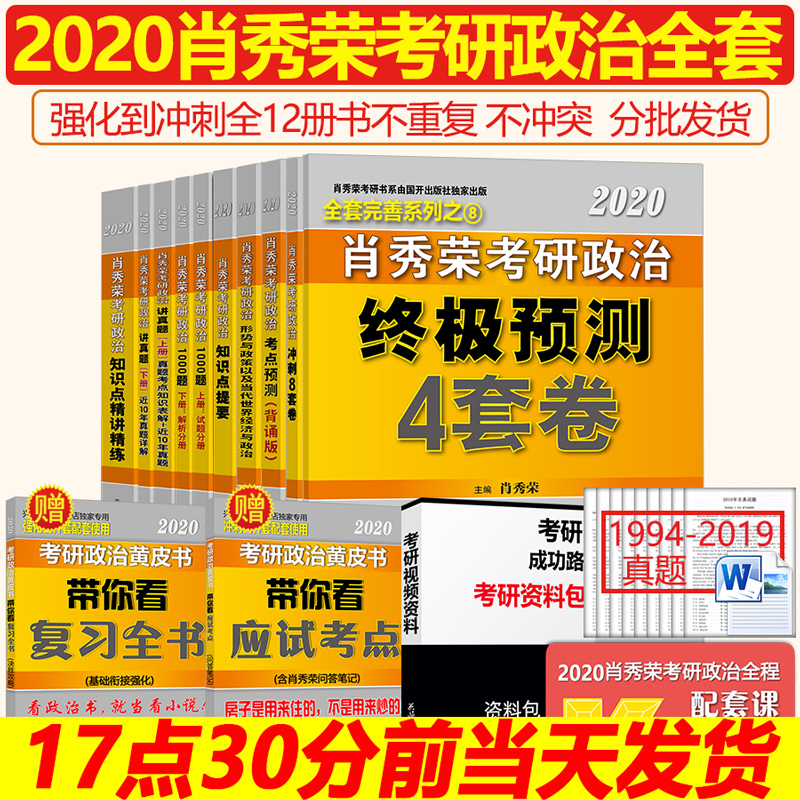 【肖秀荣巨无霸】考研政治肖秀荣2020全套 肖秀荣三件套精讲精练+1000题+讲真题+知识点提要+形势与政策+考点预测肖八肖四 全家桶