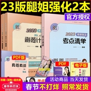 Pre-sale 2023 Higher Education Club's leg sister postgraduate entrance examination political test site list + 30-day 70-point brushing plan Lu Yufeng's political 70-point brushing problem practice questions with intensive lectures and refined situation and policy test sites