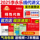 现货 2025 李永乐线性代数 辅导讲义 考研数学一数二数三线代讲义 强化辅导讲义 搭配25武忠祥高数基础篇概率论讲义660题复习全书