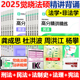 官方现货】2025觉晓法硕高分精讲精练 龚成思 周洪江 杨攀 杜洪波 法律硕士联考刑法学民法学宪法学法理学法制史25考研高分5轮背诵