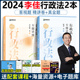 新版】众合法考2024李佳行政法精讲+真金题2本 李佳法考2024全套资料 行政法李佳法考历年真题卷 司法考试教材客观题辅导书