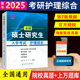 现货 2025新版微畔护理考研蓝宝书 2024护理综合308考研教材第七版习题真题库 小蓝书 护理综合考研真题搭配博傲护理考研教程