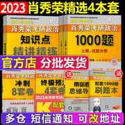 Pre-sale new version [official direct sales] 2023 postgraduate entrance examination political Xiao Xiurong 4-piece set