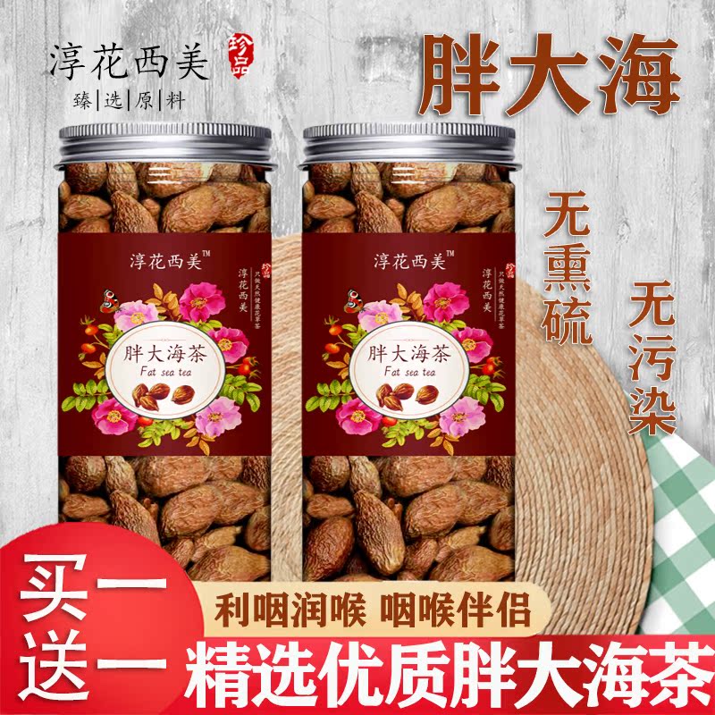 胖大海润喉茶花茶泡水同仁堂