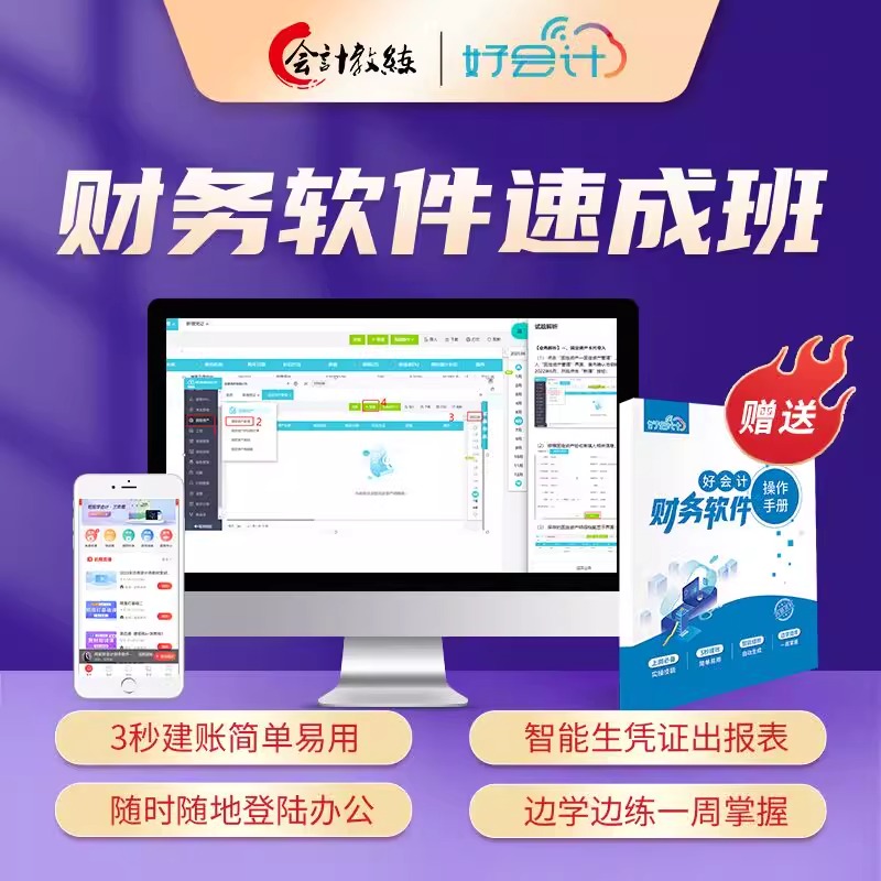 用友会计财务软件速成会计实务做账实操教程教材网课视频真账实训