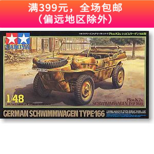 Tamiya Assemble Chariot model 32506 1/48 Germans Water and land Dual use The four round Jeepin the Toy/Childs/Puzzle/Building block/Model , Static model , Tank/Military fighting vehicles category - from Buy2taobao.com to provide professional Taobao agent buy service