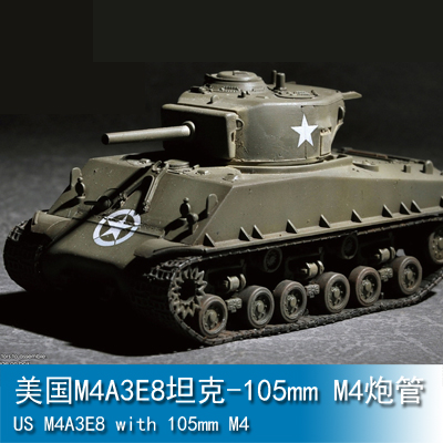 小号手美国m4a3e8坦克105mmm4炮管07168坦克