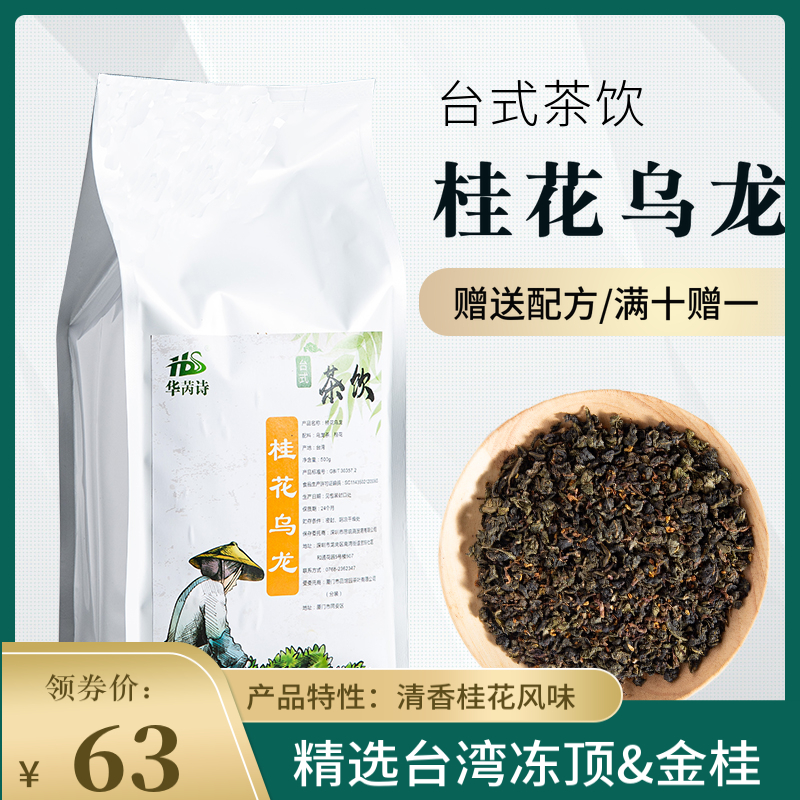 桂花乌龙茶 台湾冻顶乌龙 奶茶店专