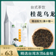 桂花乌龙茶 台湾冻顶乌龙 奶茶店专用茶叶 茶颜悦色桂花弄 500g