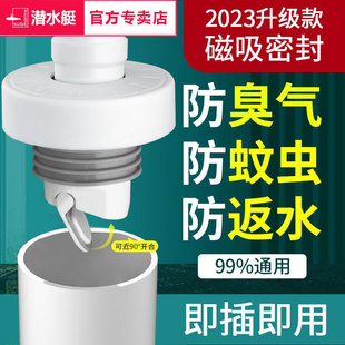 潜水艇洗衣机下水管地漏接头排水管道专用防臭防溢水卫生间三通盖