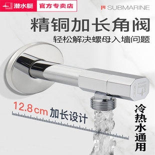 潜水艇加长款家用角阀全铜加厚冷热水器通用马桶开关阀止水阀螺纹