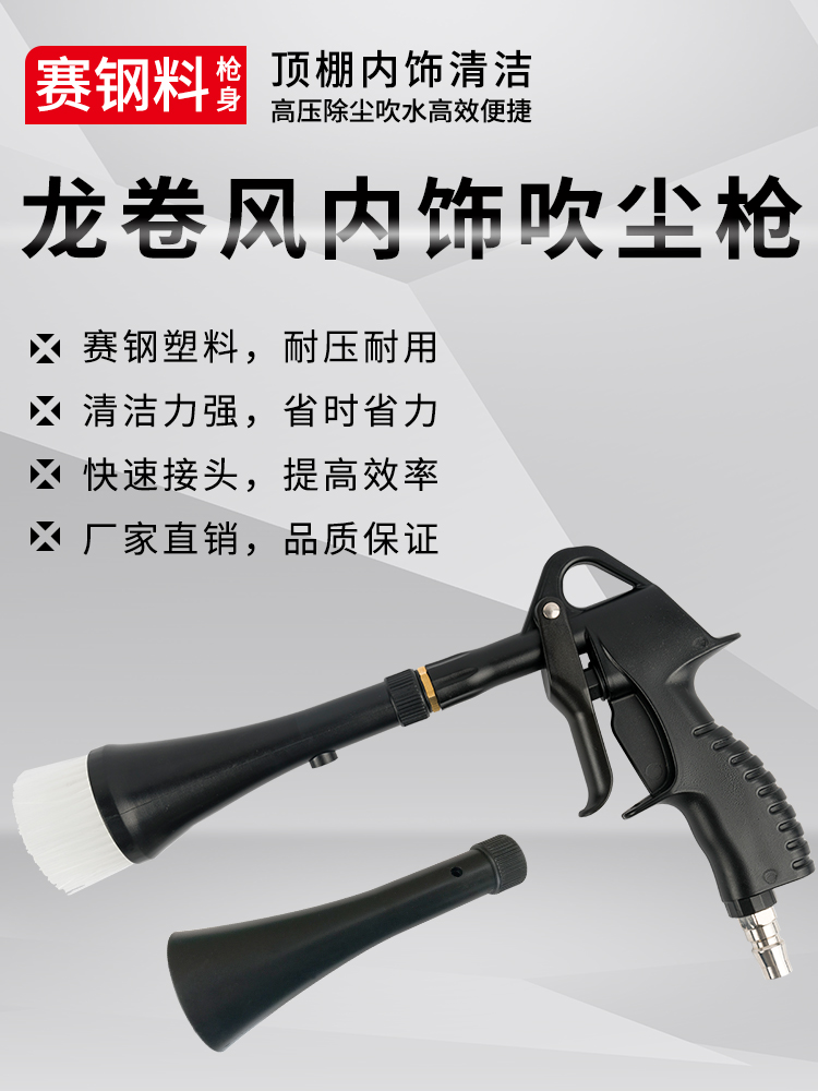 汽车顶棚内饰龙卷风吹尘枪高压尘吹抢气动发动机清洗枪吹气抢在类目 五金/工具, 气动工具, 吹风枪中 - 来自Buy2taobao.com提供专业的淘宝代购服务