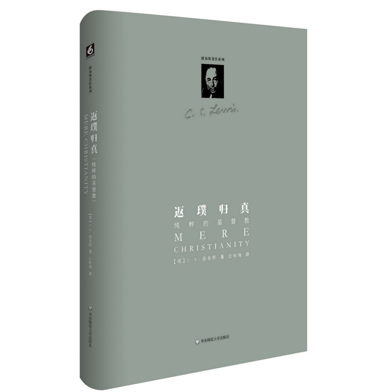 返璞归真 纯粹的基督教 C.S.路易斯著作系列 正版精装图书 哲学宗教神学信仰 华东师范大学出版社|msdalam kategori buku/Magazine/akhbar, Falsafah dan Agama, Kristian - dari Buy2taobao.com untuk memberikan perkhidmatan ejen Taobao profesional membeli