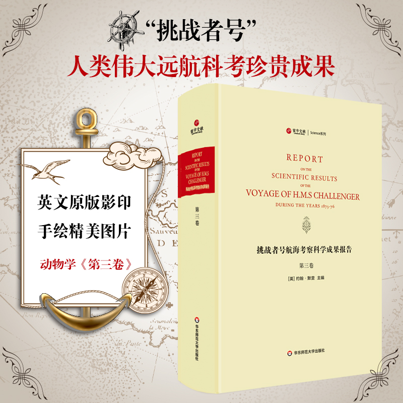 挑戰者號航海考察科學成果報告 第3卷 動物學 精裝英文原版影印 海洋考察科學報告 正版圖書科考珍貴文獻 華東師範大學出版社在類目 書籍/雜誌/報紙, 自然科學, 海洋學中 - 來自Buy2taobao.com提供專業的淘寶代購服務