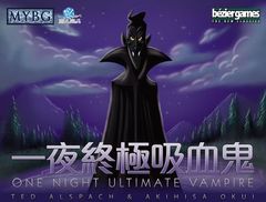 巧克力桌游 一夜终极吸血鬼 One Night Ultimate Vampire 正版