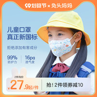 兔头妈妈儿童口罩一次性3d立体透气0到6月婴儿宝宝专用防护口耳罩