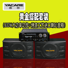 Yacare/雅桥 KT8510套装 KM-1000功放 CS-850音箱 卡拉OK KTV音响