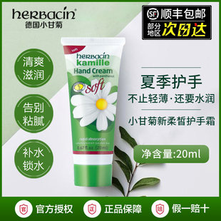 德国贺本清小甘菊洋甘菊柔皙滋润护手霜20ml补水保湿不油腻防干裂
