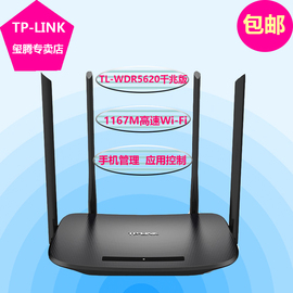 TP-LINK双频千兆高速光纤5G无线路由器WIFI家用TL-WDR5620千兆版
