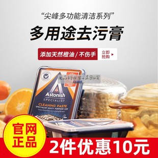 多用途去污英国Astonish清洁膏去污抛光油烟机陶瓷不锈钢皮具万能