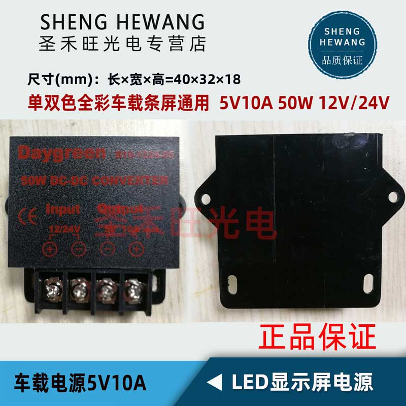 车载LED显示屏专用电源5V10A50W 12V/24V 走字广告车用屏专用开关