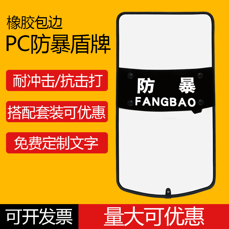 手持防砍包边防暴盾牌校园安保防爆器材用品加厚型保安防护盾牌