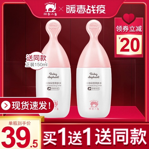 红色小象纯净爽肤水补水怀孕妇期专用天然保湿柔肤水护肤化妆品
