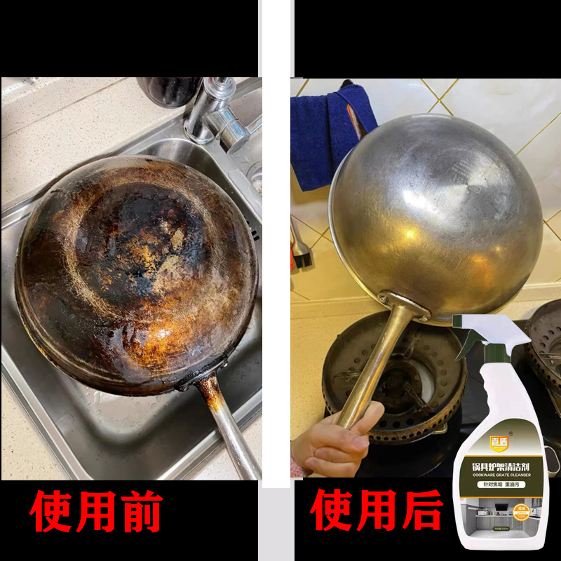 锅底黑垢烧烤炉架清洁剂不锈钢锅具烧焦垢油污清洗烧焦渍除垢神器