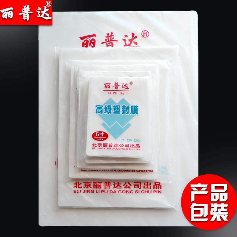 丽普达塑封膜a4塑封机膜8丝相片膜100张卡片a4塑封纸膜a4热封膜a