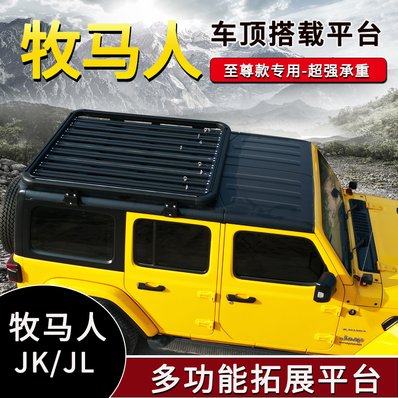 吉普牧马人 北京BJ40车顶平台 BJ80 勇士汽车顶行李架专用车顶框