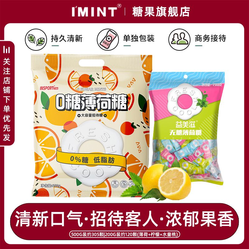 IMINT无糖薄荷糖850g/900g清新口气润喉糖餐饮招待糖果糖果批发