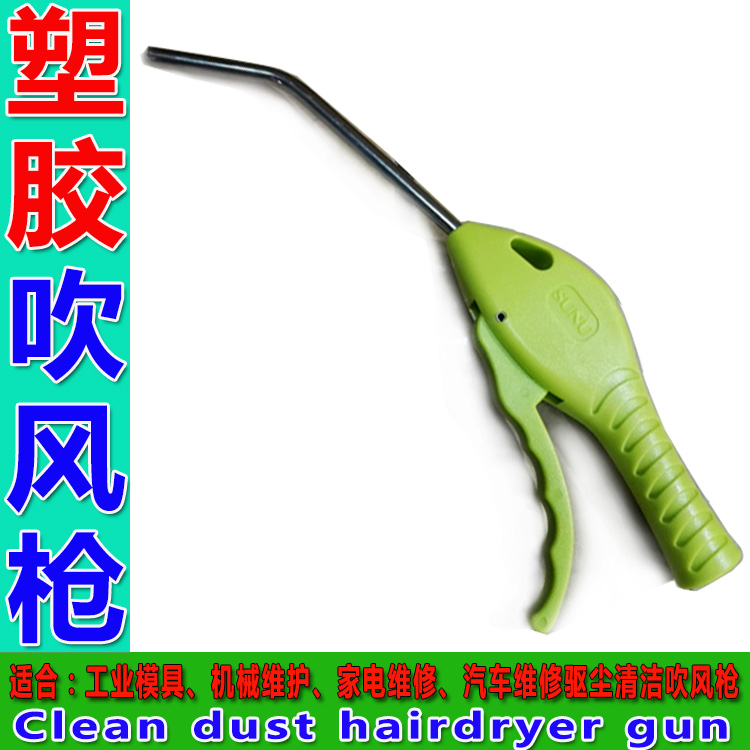 plastic cement Blow pistol clean Blowing Air gun Mechanics maintain clean Air gun Air gunin the Hardware/Tool , Pneumatic Tools , Blower category - from Buy2taobao.com to provide professional Taobao agent buy service