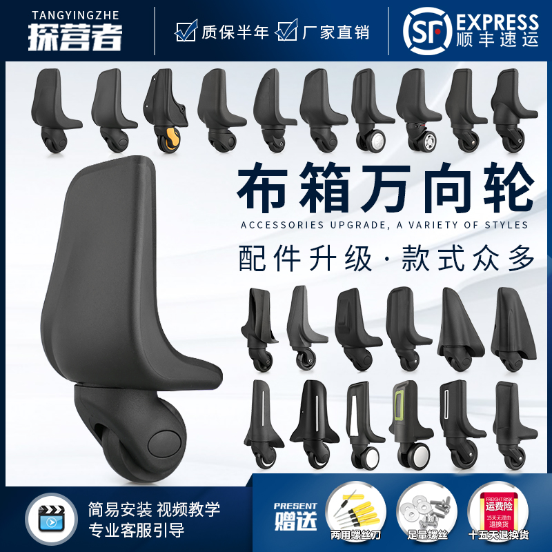 探营者行李箱拉杆箱配件轮子万向轮旅行箱密码箱皮箱轱辘轮子维修在类目 箱包皮具/热销女包/男包, 箱包相关配件中 - 来自Buy2taobao.com提供专业的淘宝代购服务