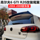 适用于大众高尔夫6 GTI尾翼 高尔夫6GTI/R20改装尾翼免打孔粘贴款