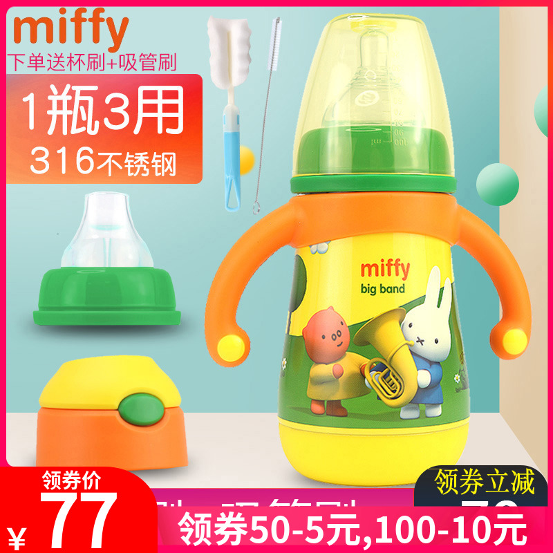 米菲正品婴儿保温奶瓶多用宽口径316不锈钢宝宝奶嘴保温杯鸭嘴杯在类目 尿片/洗护/喂哺/推车床, 奶瓶/奶瓶相关, 保温奶瓶中 - 来自Buy2taobao.com提供专业的淘宝代购服务