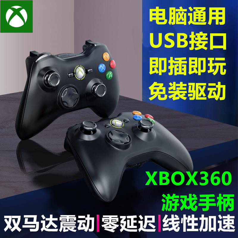 微软XBOX360电脑游戏手柄震动ONE有无线电视机USB接口PS4 Steam|msdalam kategori permainan video/Fitting/permainan/Raiders, Konsol permainan - dari Buy2taobao.com untuk memberikan perkhidmatan ejen Taobao profesional membeli
