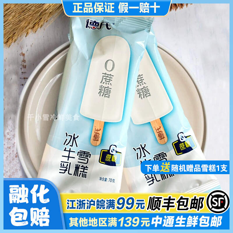 蒙牛5支冰棍儿雪糕冷饮盐水冰激凌网红儿时怀旧冰淇淋 原价8.
