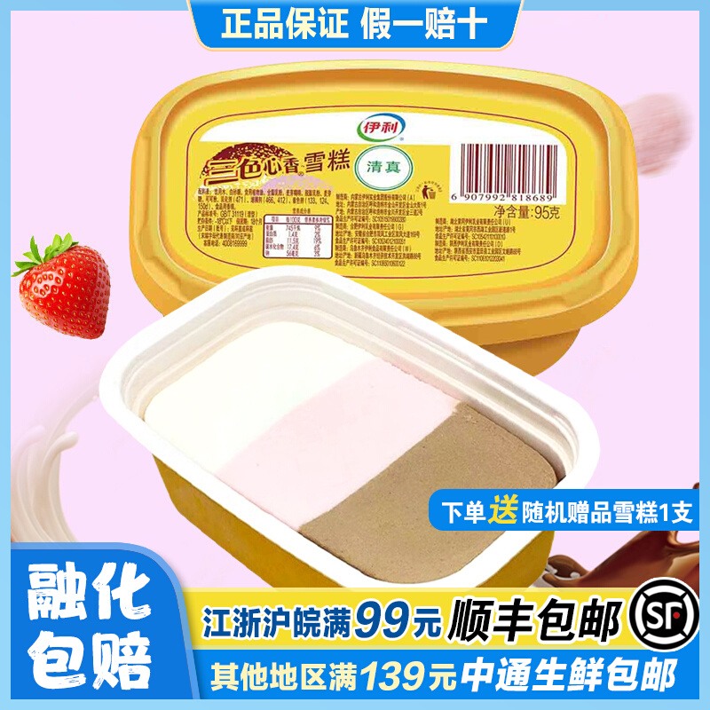 蒙牛5支冰棍儿雪糕冷饮盐水冰激凌网红儿时怀旧冰淇淋 原价8.