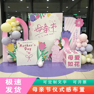 母亲节布置装饰场景学校氛围活动商场用品门店定制kt板背景墙展板