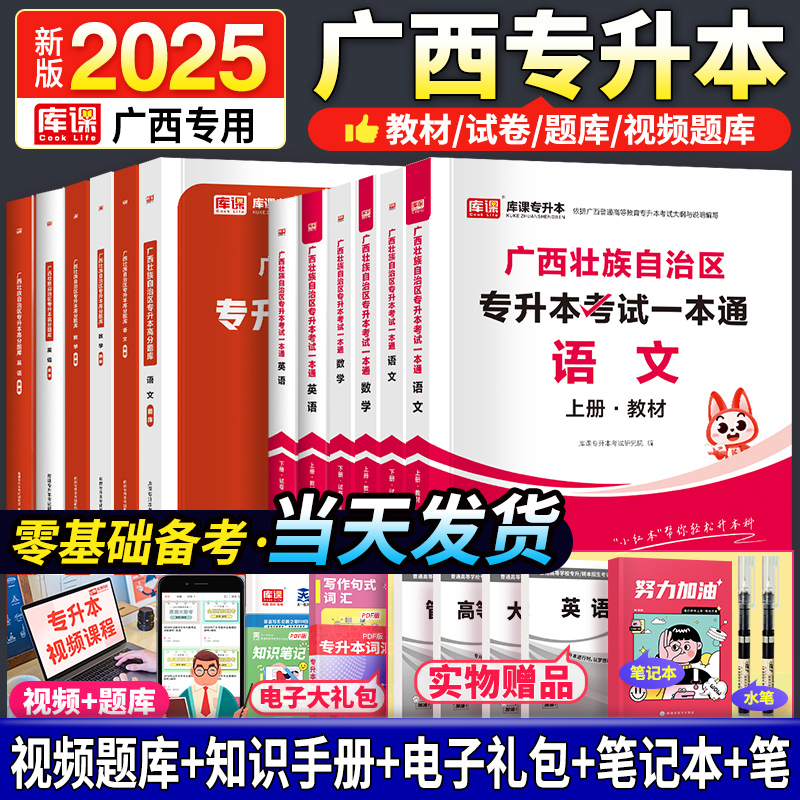 新版2025年广西专升本教材必刷题真题模拟卷可搭库课专升本英语数学语文广西普通高校专升本考试2025年专升本复习资料c语言解刨