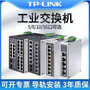 tplink工业交换机5口8路4口16导轨式12V24V48V监控网络网线分线器以太网POE供电千兆百兆4口24口tl-sf1005