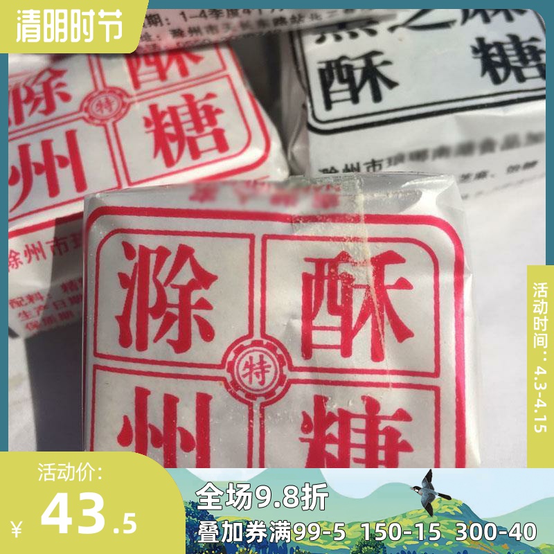 琅琊酥糖安徽滁州特产正宗怀旧老式手工散装黑酥糖传统糕点董糖