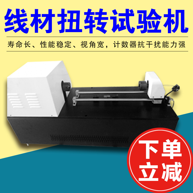 EZ-0.5/5/10金属线材扭转试验机液晶屏显钢丝扭转试验机山东新品在类目 机械设备, 试验机中 - 来自Buy2taobao.com提供专业的淘宝代购服务