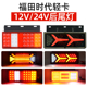 福田时代轻卡后尾灯总成led12V24V货车农用车凯马跃进小解放尾灯