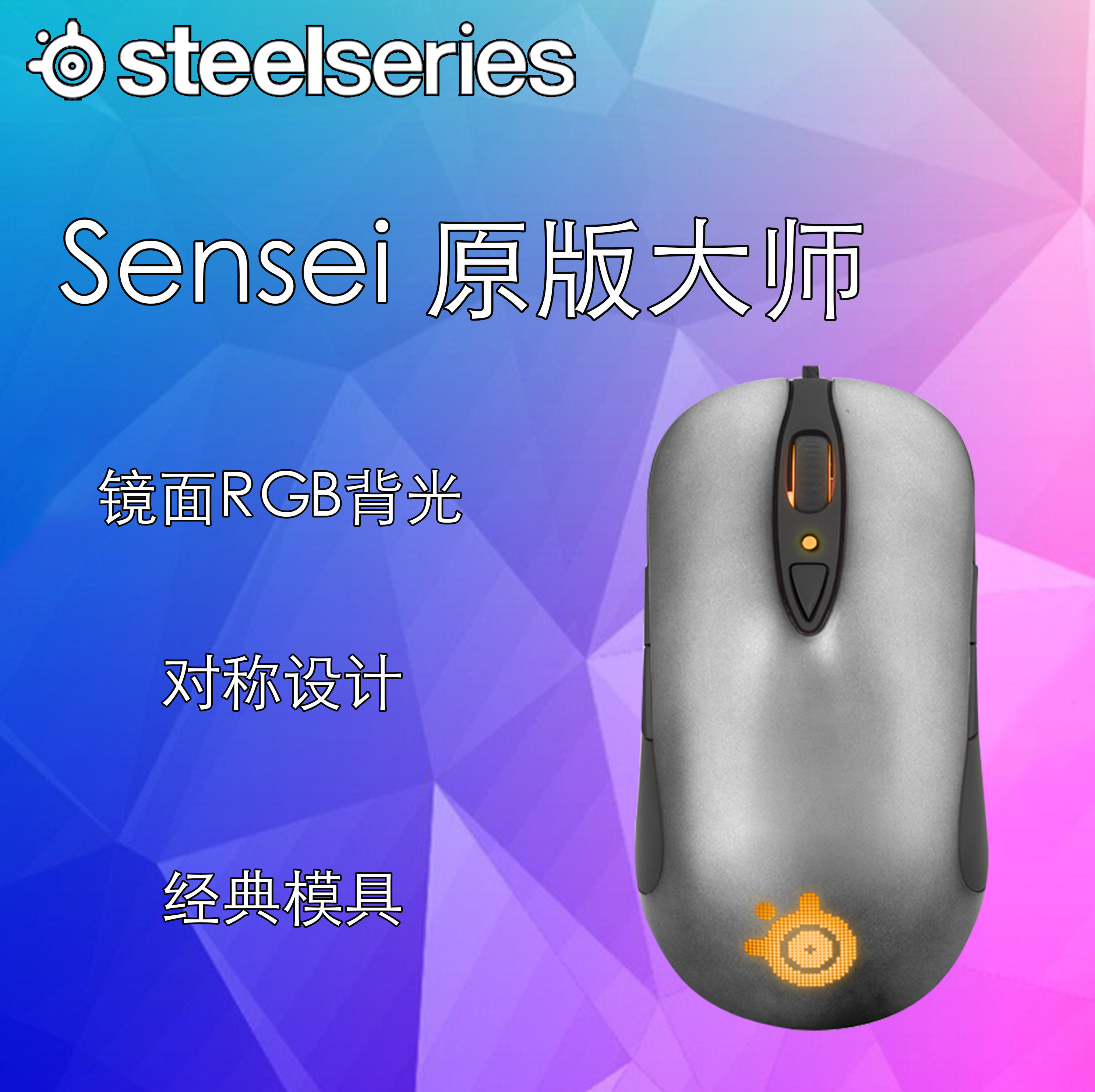 赛睿sensei原版大师fnatic战队 mlg限量无线大师类肤霜冻狂热鼠标