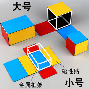 磁性长方体和正方体长方体数学教具五年级下册立体几何模型展开图